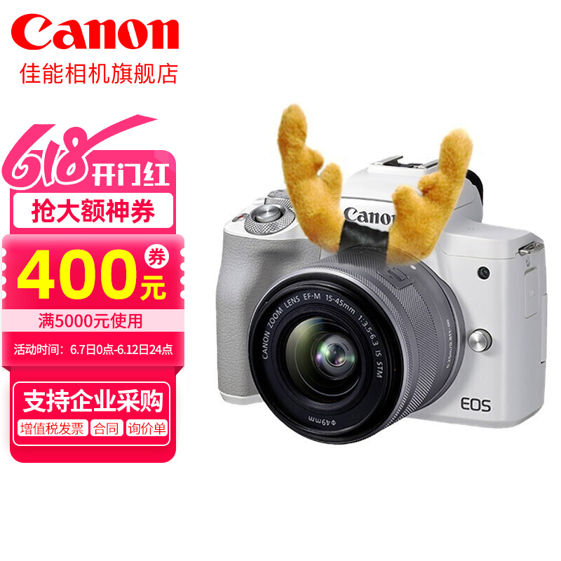 佳能（Canon） 佳能m50二代 微单相机 2代 数码相机 自拍美颜微单套机 白色 Vlog m50 二代白色+15-45镜头套机 官方标配【无内存卡/相机包 无法拍照】