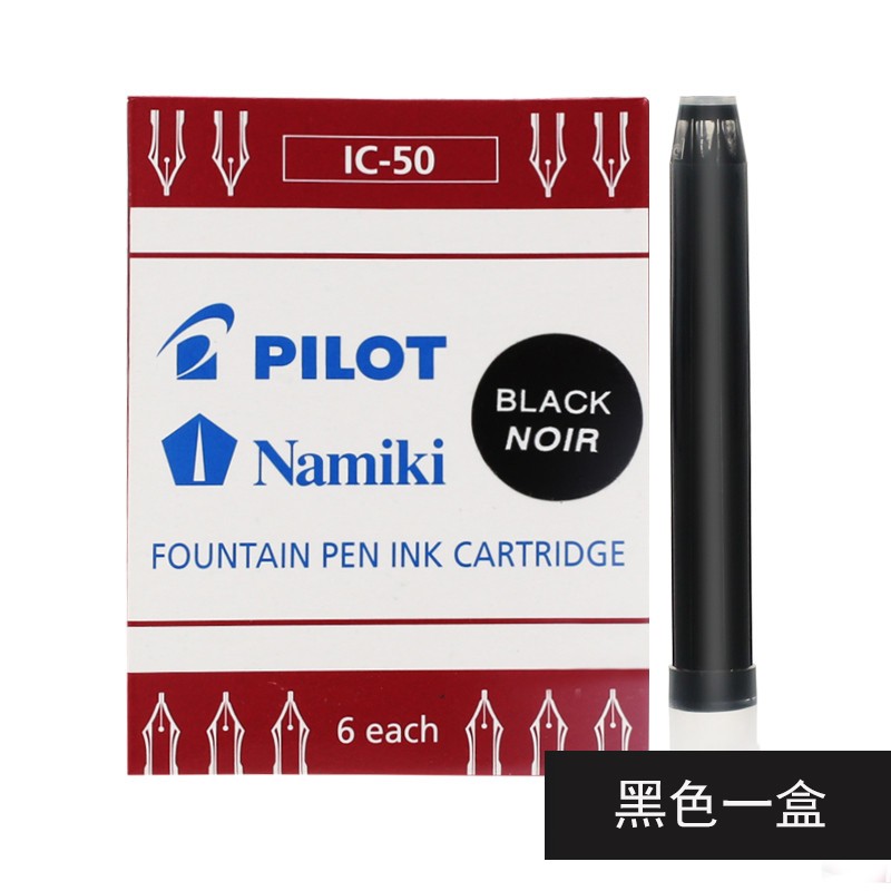 百乐（PILOT） 日本PILOT百乐钢笔墨水彩色墨水非碳素不堵笔墨胆墨汁吸墨器上墨器 IC-50 黑色