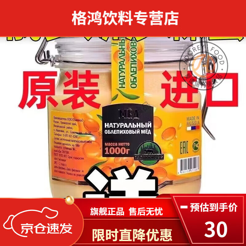 俄羅斯蜂l蜜沙棘蜜原裝沙棘蜂l蜜蜜源1000g裝 沙棘蜂蜜2000g裝