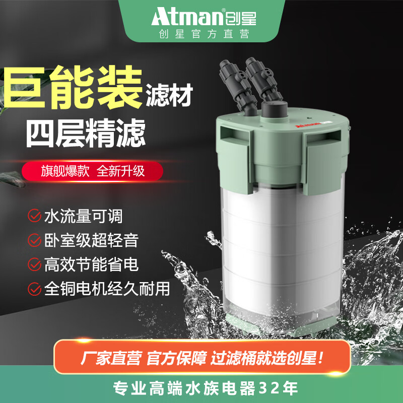 Atman鱼缸过滤器循环水泵创周装箱星过滤桶增氧超静音三合一体系统全套 热销【四层过滤】60-100CM鱼缸CFS801 【强化版滤材】套装
