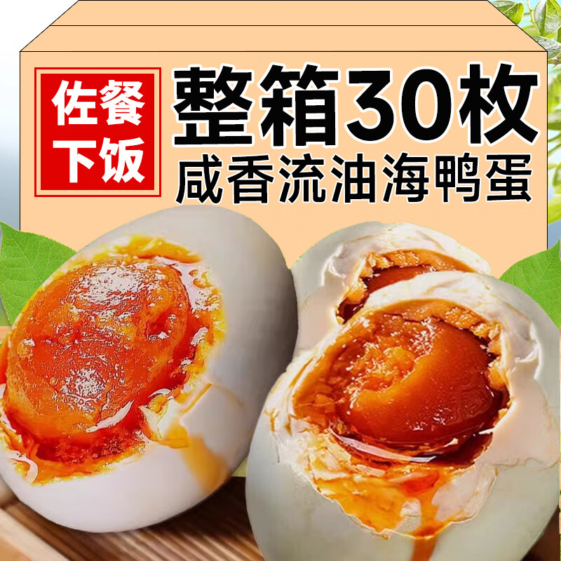 正宗紅樹林咸鴨蛋特大流油烤海鴨蛋北部灣特色佐餐即食咸蛋下飯菜 【新客試吃裝】6枚