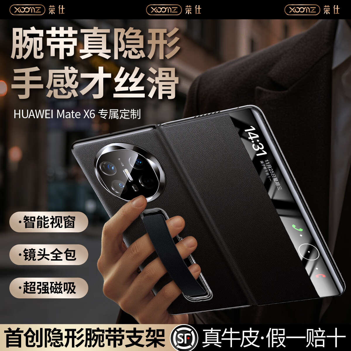 xoomz【隐形铰链腕带】适用华为matex6手机壳保护套x6典藏版X6折叠屏手机真皮支架智能视窗全包超薄男款 【曜石黑】零凸起腕带 | 肤感液态硅胶