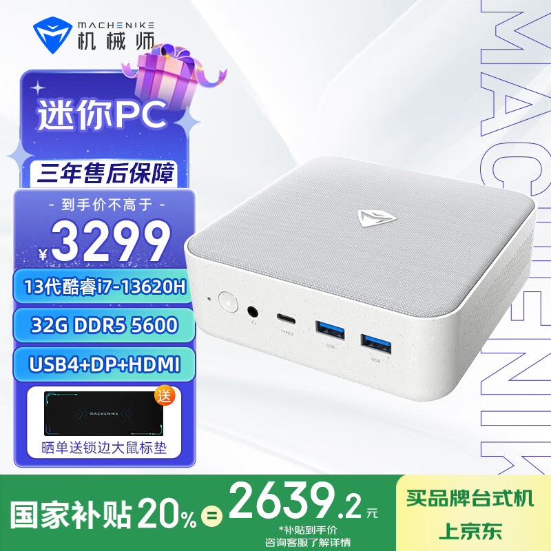 机械师（MACHENIKE）创物者Mini 高性能商用办公电脑台式机迷你主机（酷睿i7-13620H 32G DDR5 1TSSD WIFI6E）国家补贴