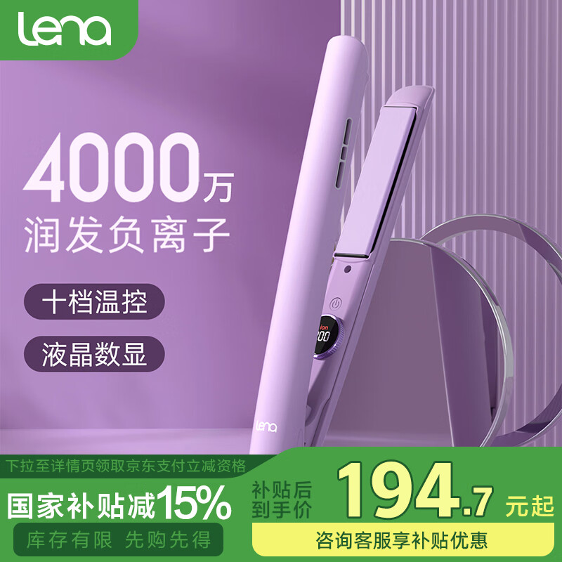 lena直板夾負(fù)離子夾板卷發(fā)棒不傷發(fā) 卷直兩用直發(fā)棒女 電拉直板頭發(fā)迷你劉海夾發(fā)板熨板生日禮物H2紫