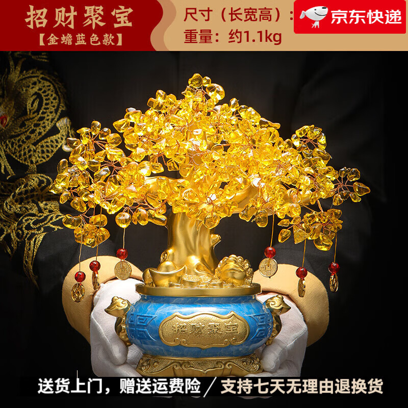 聚善緣黃水晶發(fā)財(cái)樹(shù)擺件搖錢(qián)樹(shù)聚寶盆辦公室鋪酒柜裝飾品開(kāi)業(yè)禮品 YX 11寸聚寶小號(hào)(金蟾藍(lán)色款) 25