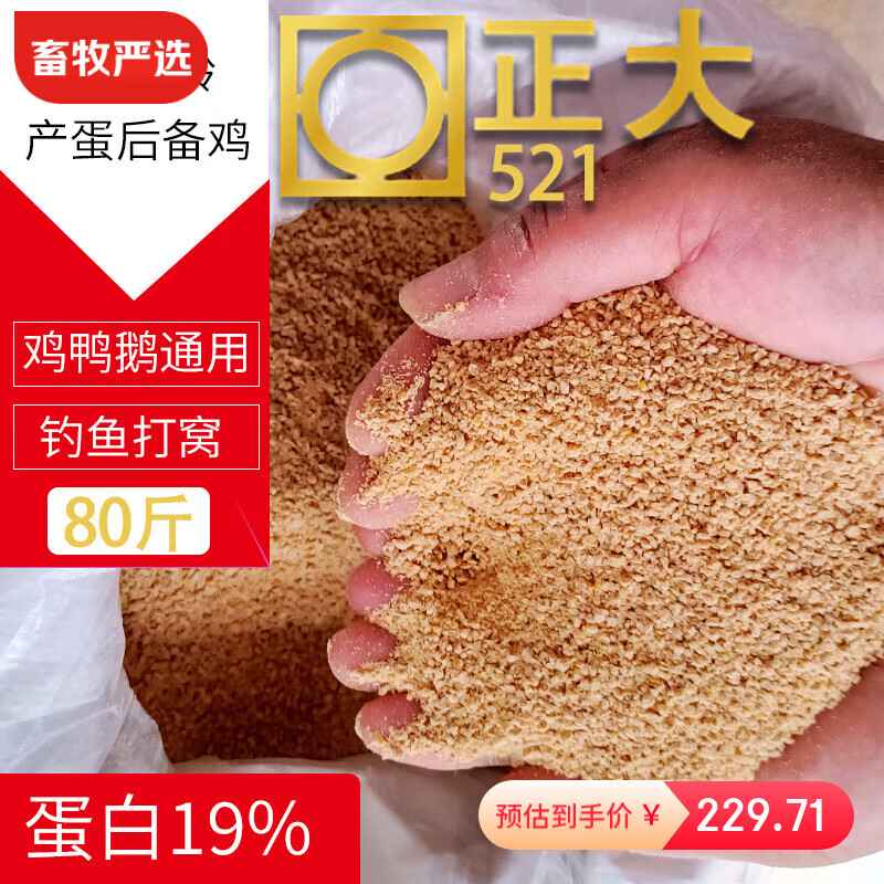 正大小雞飼料雛雞中雞小雞專用產(chǎn)蛋母雞顆粒飼料成年雞通用正大雞飼料 正大521【0-6周蛋小雞80斤】