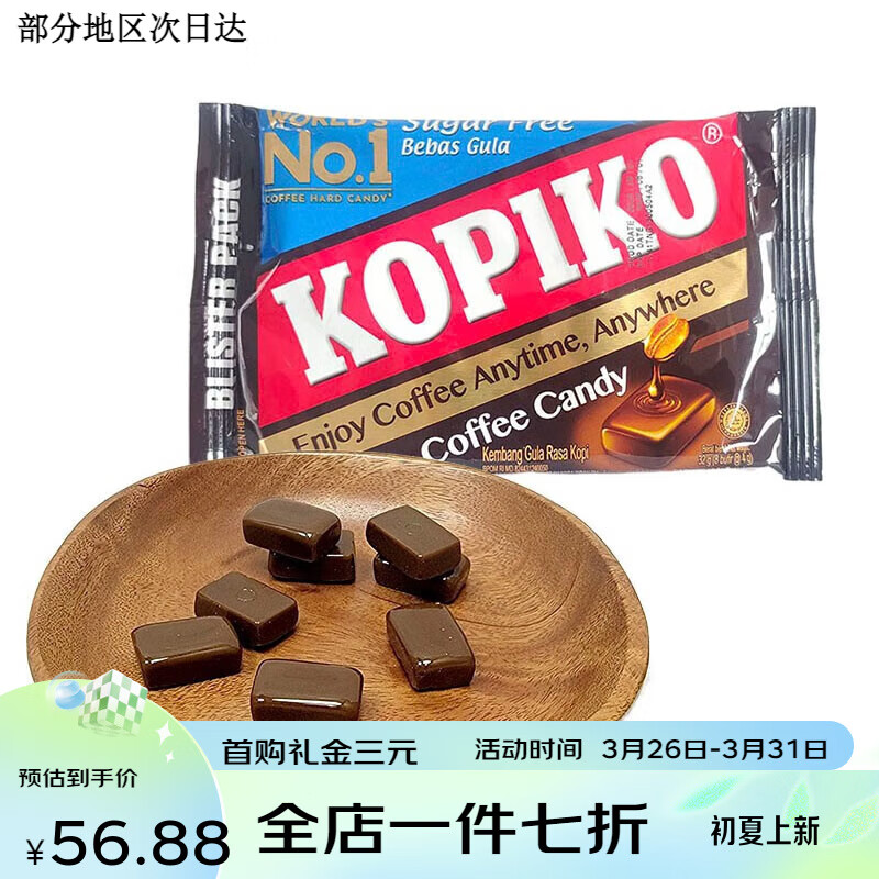 可比可（KOPIKO）咖啡糖便携板糖装32g0糖咖啡弹64g喜糖休闲零食品 无糖咖啡板糖32g*2板(16颗)