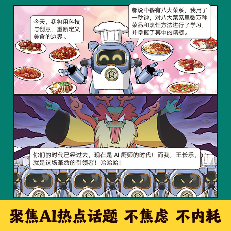 不白吃漫画 山海奇缘（共4册）乐乐趣6岁+美食传统文化科普漫画 小学生推荐阅读书单