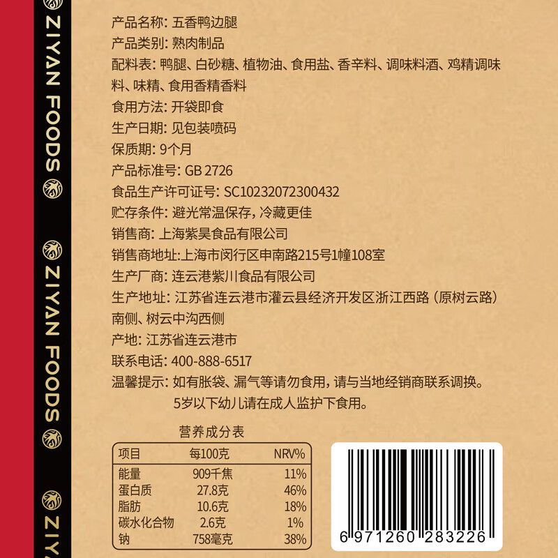 紫燕百味鸡五香鸭边腿预制菜开袋即食熟食卤味小吃鸭肉下酒菜袋装200g