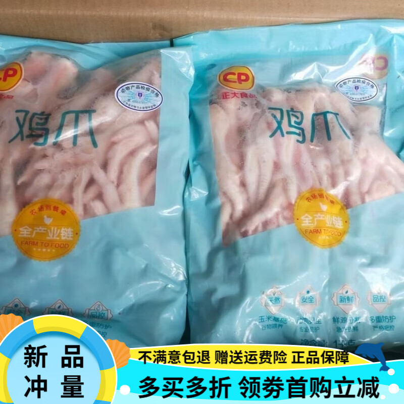 正大食品（CP）正大4斤生鲜鸡爪子新鲜冷冻农家散养鸡脚非无骨鸡 【正大甄选中号鸡爪 无冰 2.025kg*1瓶
