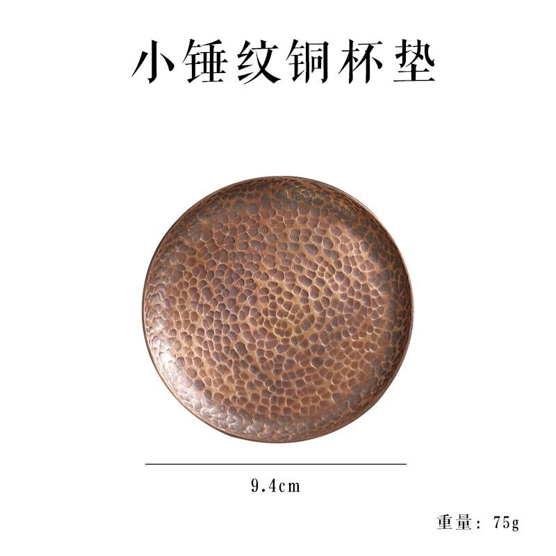 一紀(jì)（KAZUNORI）手工錘目紋紫銅茶杯墊 防滑隔熱禪意茶托功夫茶墊杯托茶道零配件 小錘紋銅杯墊