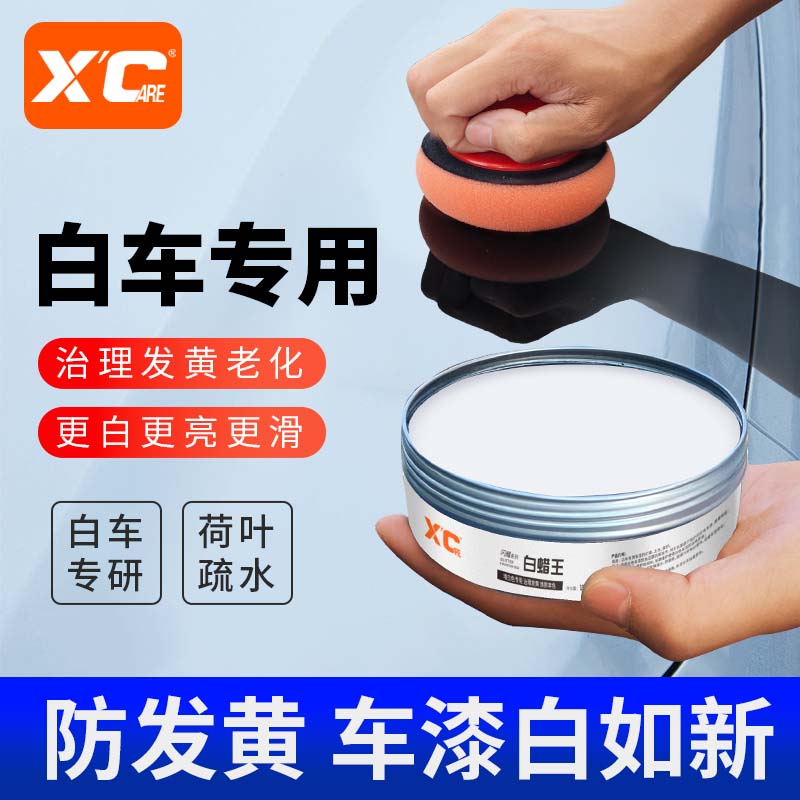施凯汽车蜡养护蜡白色车专用防污防发黄上光保养镜面持久祛渍专用神器 白蜡王【长效防护 亮白如新】