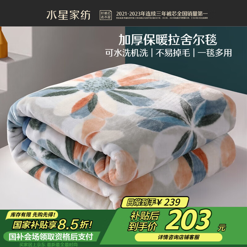 水星家紡毛毯被子冬季拉舍爾雙層加厚可水洗空調(diào)午休可鋪可蓋毯子200*230