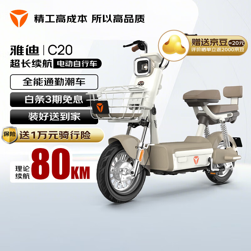 雅迪（yadea）新国标电动自行车C20长续航80KM电动车48V24Ah锂电上班代步电瓶车 燕麦暖棕