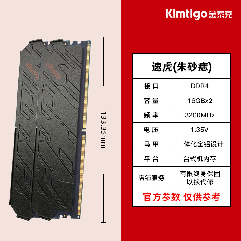 金泰克（tigo）普条 贪狼星 刀锋 8g 16g 32G 3200 3600 台式机ddr4内存条 速虎朱砂痣 32G(16Gx2) 3200 3200MHz