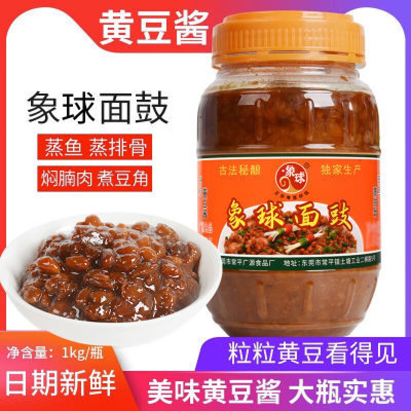 美意颂正宗老牌子原粒象球牌广源面豉调味酱炒菜蒸鱼排骨蘸酱黄豆酱