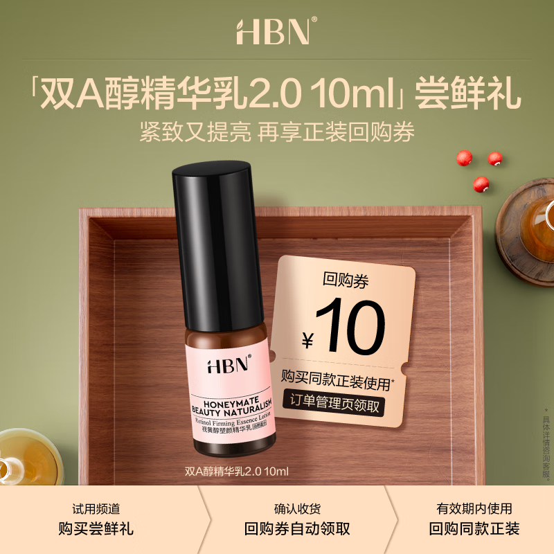HBN����Ʒ���ġ��ӻƴ�A��������Һ2.0���嵭�ƽ���10ml 9.9Ԫ