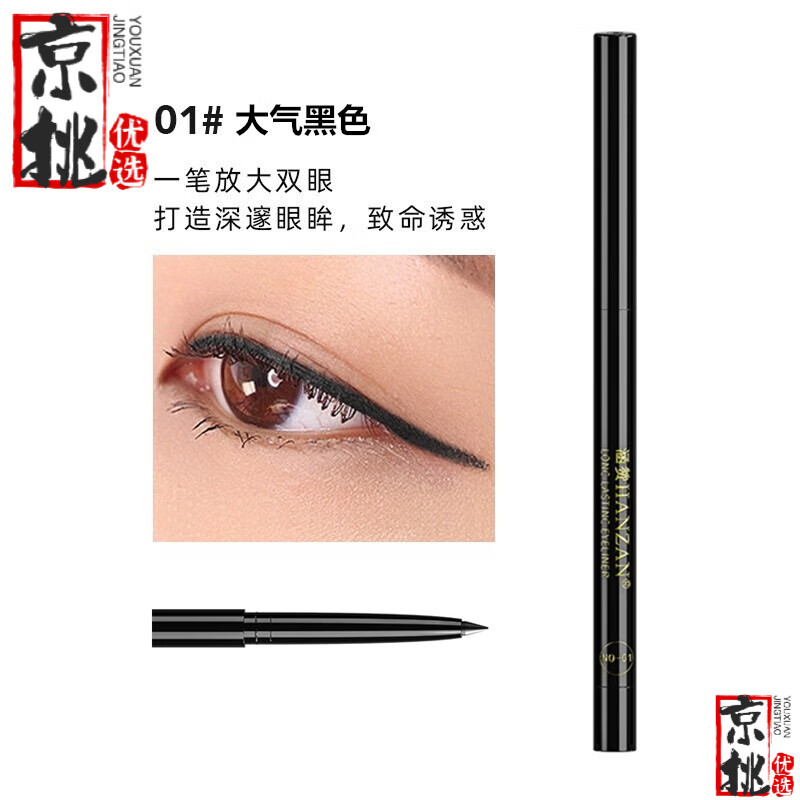 涵贊懶人眼線膠筆防水不脫妝持久不掉色不暈染女初學(xué)者內(nèi)眼線筆二合一 01-大氣黑色