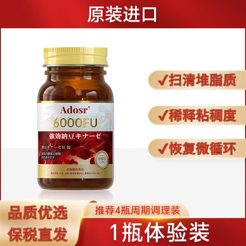 herbsofgold_Adosr日本原装进口6000FU纳豆激酶红曲复合胶囊+辅酶中老年护心 1瓶体验装[6000FU高纯度+辅酶Q10
