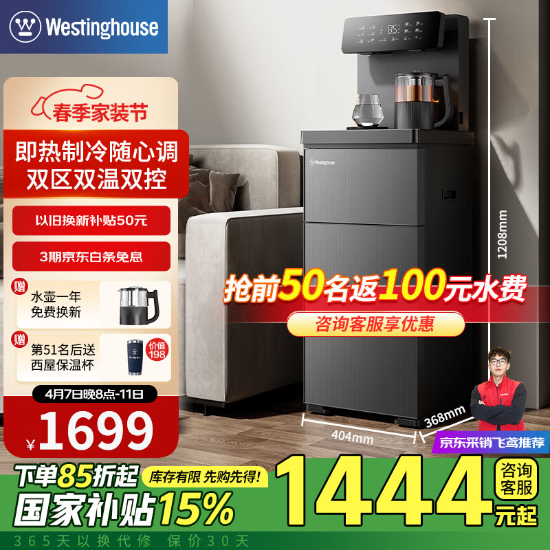 西屋茶吧機家用即熱式飲水機下置式上水冷熱兩用燒水煮茶養(yǎng)生立式一體機高端智能雙溫雙出水客廳辦公室 WFH-T3501D 即熱制冷型