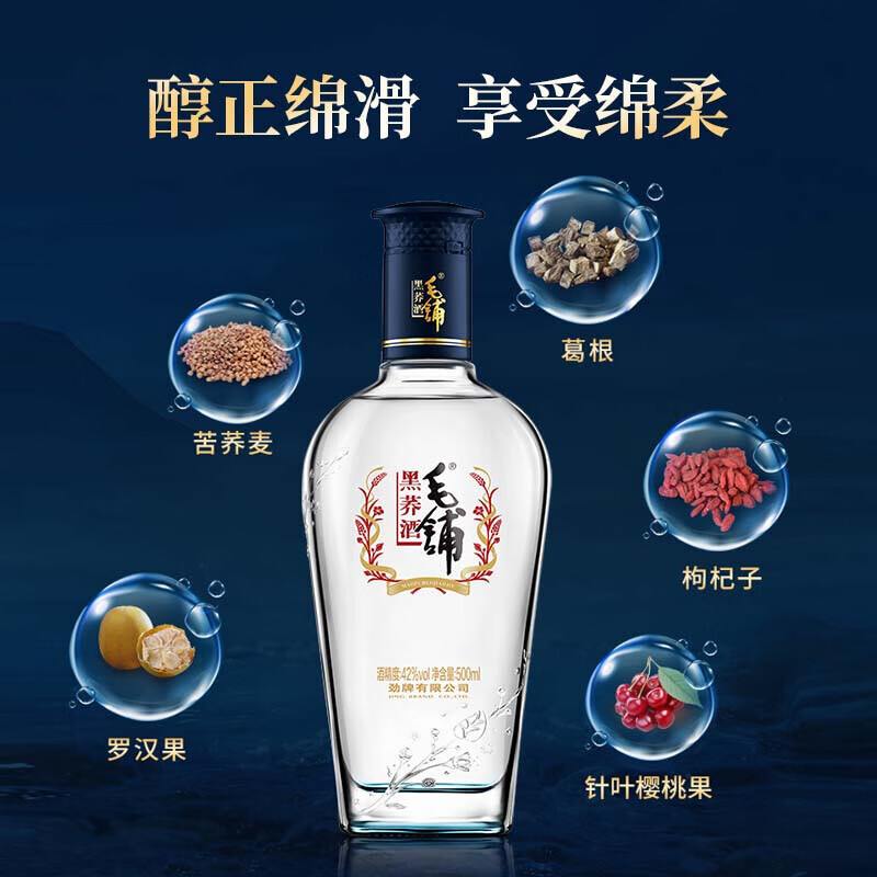 劲牌毛铺草本酒 黑荞42/52度500mL苦荞酒荞香型配制酒露酒(含礼袋) 42度 500mL 2瓶 礼盒装【老版本】