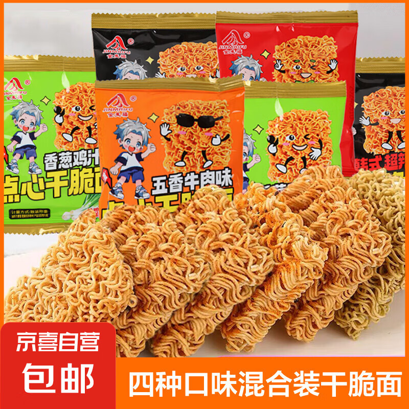 【爆款】干脆面袋装掌心脆零食混合口味整箱方便面追剧解馋 【爆款】10袋*混合口味