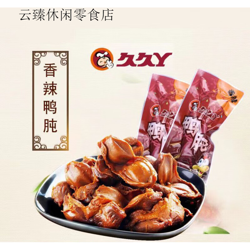 久久丫鴨肫136g香辣鴨肫肝鹵味鴨胗熟食鴨肉休閑零食真空小包裝 鴨肫136克*1袋
