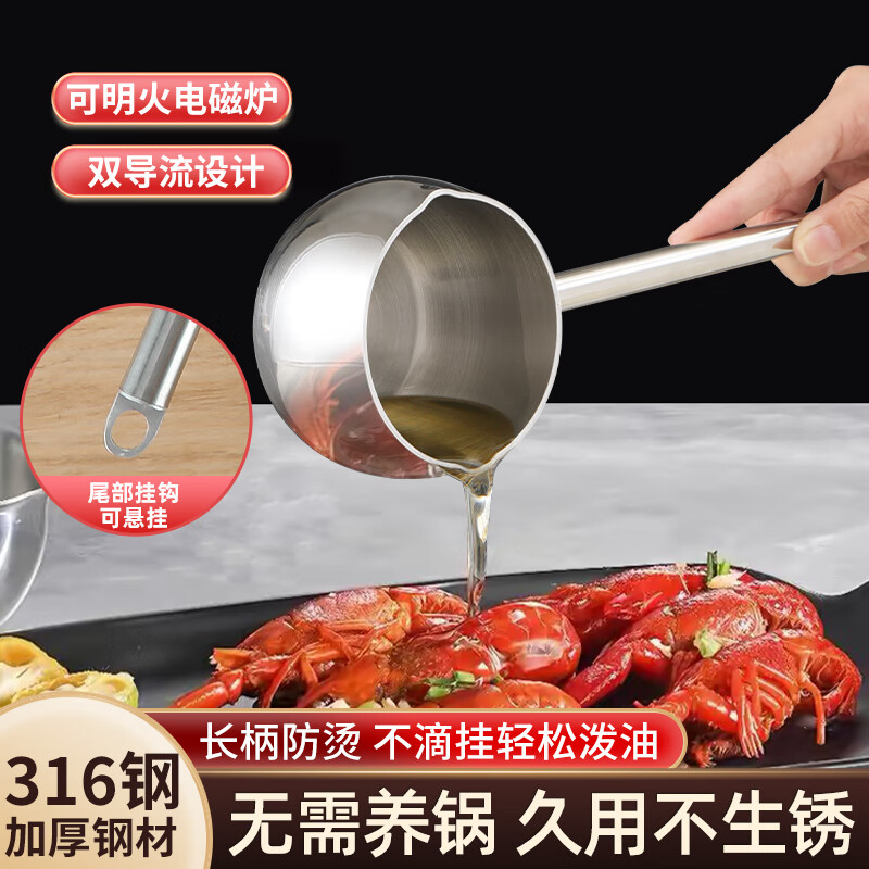 胖东来同款泼油锅316不锈钢加长柄热油专用神器厨房浇油烧油家用 316钢L带刻度梨花木柄 300cm