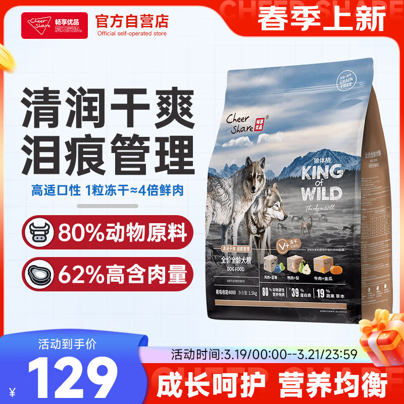 Cheer Share畅享优品K系列无谷冻干全价全龄犬粮泪痕管理1.5kg3斤