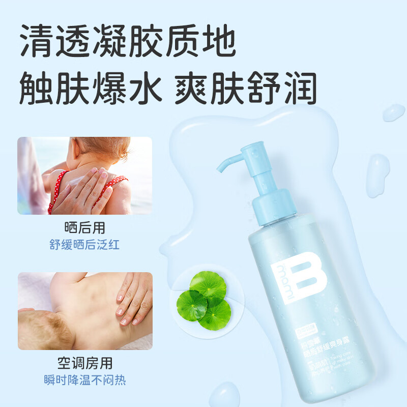 百草妈咪积雪草爽身露补水保湿宝宝液体爽身粉痱子水晒后舒缓儿童身体乳 【晒后舒缓】积雪草爽身露200ml