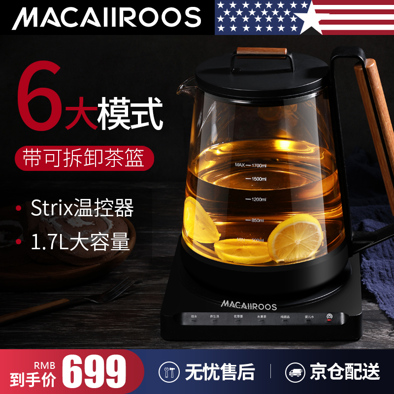 迈卡罗（MACAIIROOS）养生壶 玻璃煮茶壶器 全自动多功能煎药壶花茶壶中药壶烧水壶 黑色