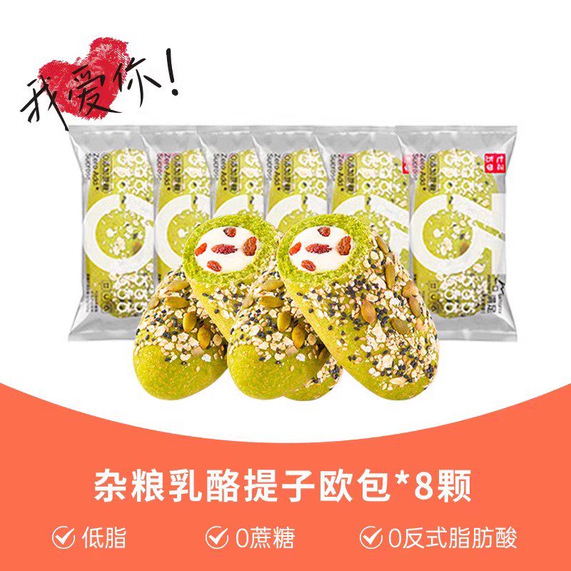 七年五季雜糧乳酪全麥歐包提子咸蛋黃肉松面包0添加蔗糖控體飽腹 雜糧乳酪提子歐包8只