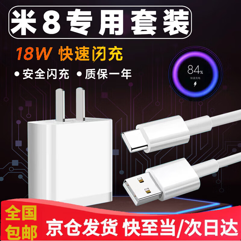 红米适用小米8原装充电器18w瓦快速充电数据线红米note8pro手机快充插 18W快充头单头