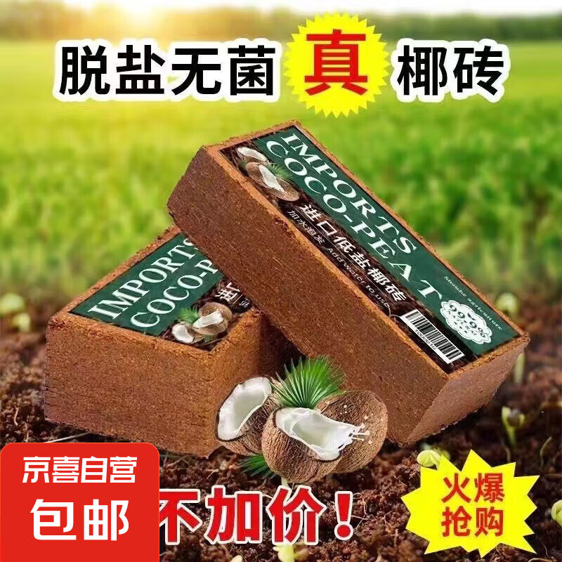 【京東配送】供應(yīng)椰磚營(yíng)養(yǎng)土有機(jī)養(yǎng)花蔬菜多肉植物壓縮椰粉磚椰糠 650g進(jìn)口低糖低糖精品營(yíng)養(yǎng)【5塊
