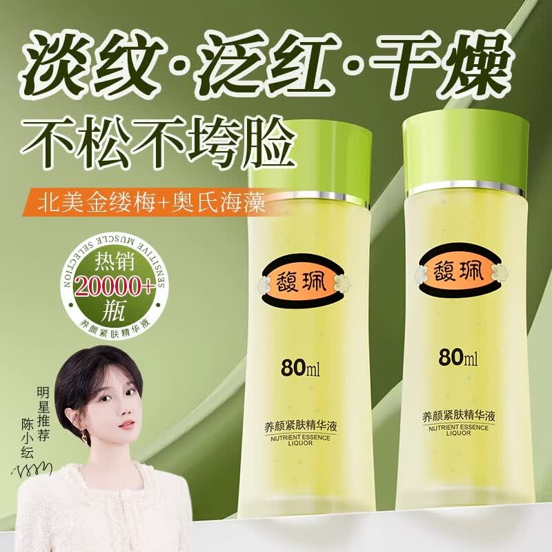 馥珮养颜紧肤精华液80ml补水保湿紧致肌肤细腻毛孔面部精华水官方正品