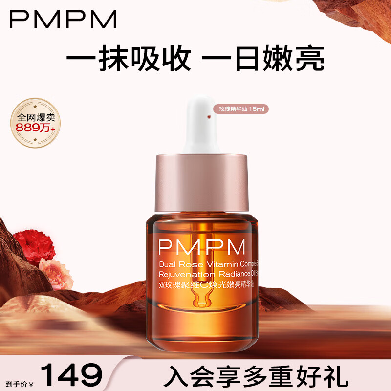 PMPM玫瑰嫩亮精华油修护面部护肤抗皱提亮15ml 