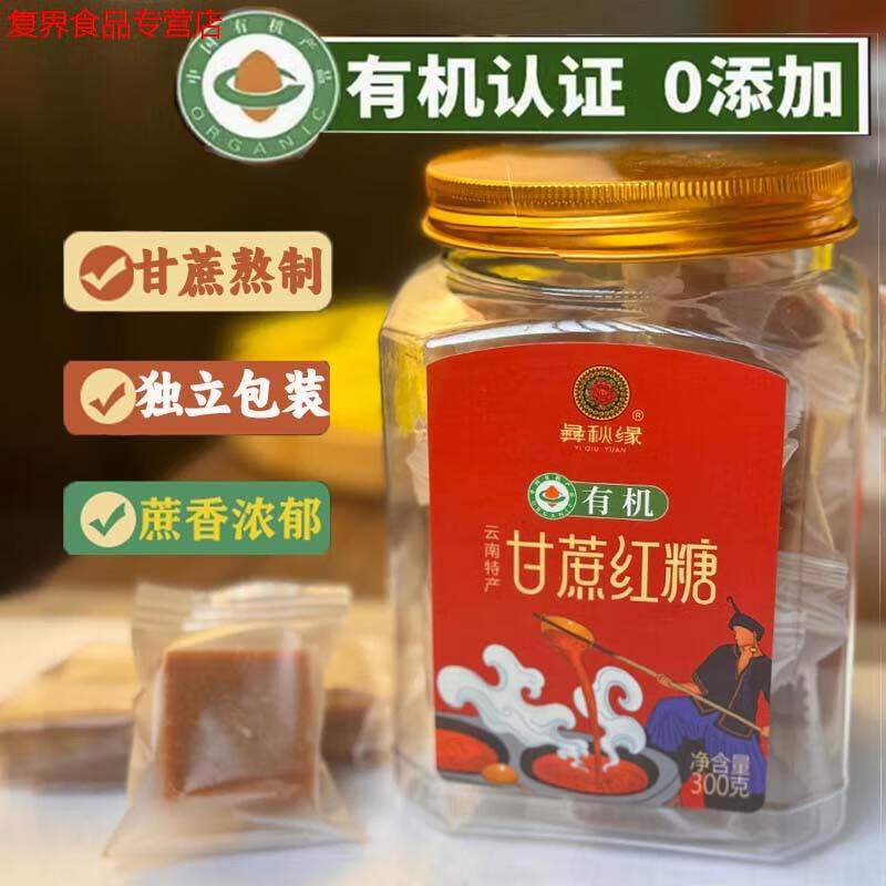 正宗有機(jī)古法老紅糖塊大姨媽產(chǎn)婦產(chǎn)后月子云南純甘蔗手工土紅糖 有機(jī)紅糖原味300g*1罐獨(dú)立包裝