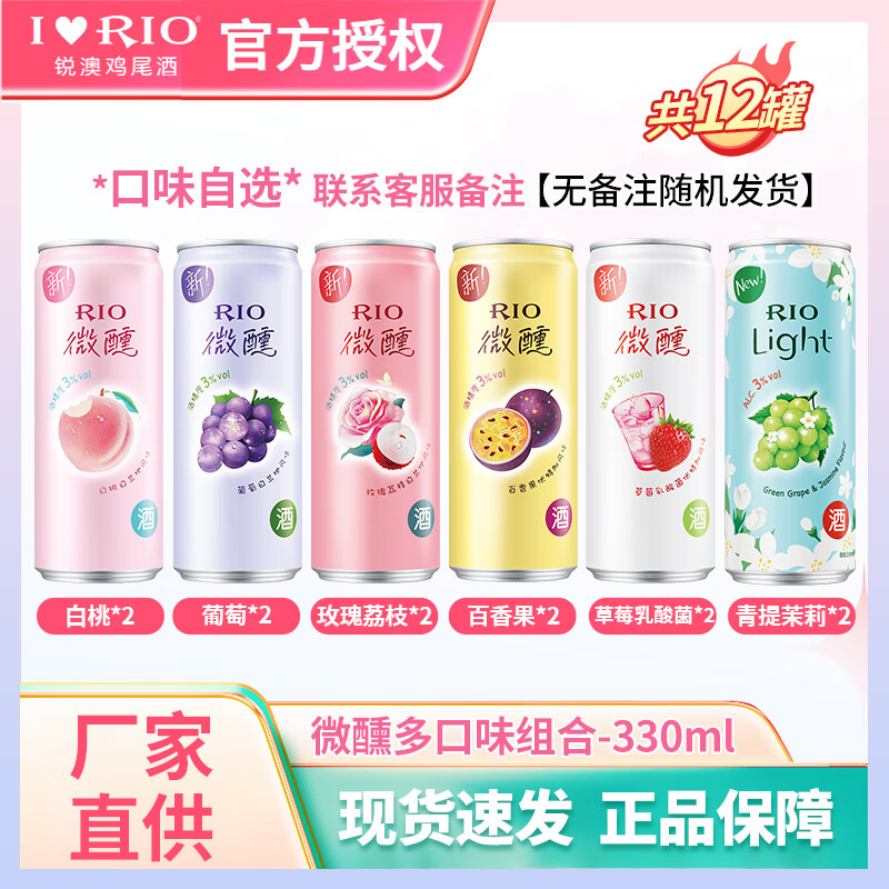 锐澳洋酒鸡尾酒果酒微醺小美好3度系列330ml组合装口味不足随机发货 12罐