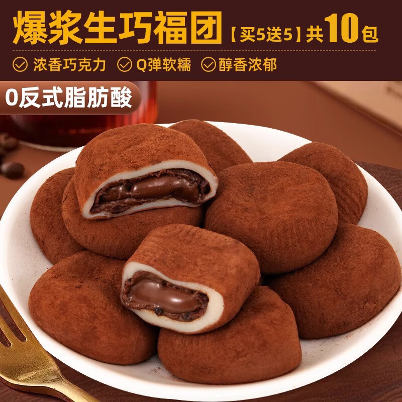 和风生巧福团巧克力夹心爆浆日式巧克力大福雪媚娘脏脏团糯米糍 买5送5整箱10包爆浆生巧福团