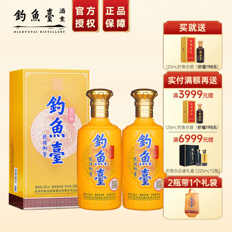 钓鱼台酒53度酱香型白酒贵宾酒贵州茅台镇乾隆御笔节日结婚送礼 钓鱼台酒53度酱香型白酒贵宾酒贵州茅台镇乾隆御笔节日结婚送礼