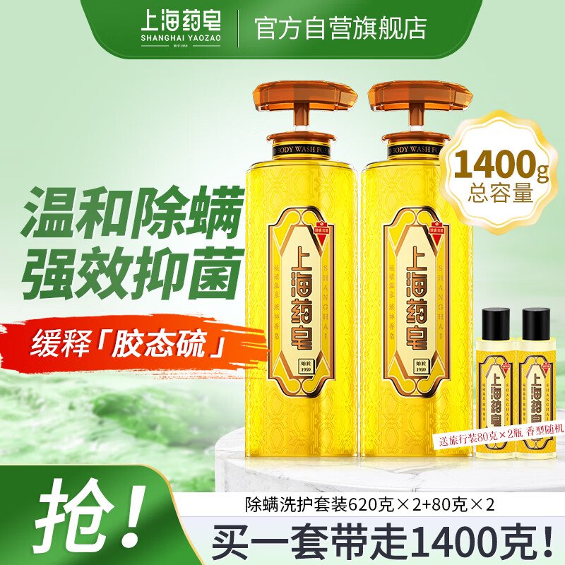 上海药皂香皂硫磺皂除螨液体香皂洗头硫磺沐浴男士洗手洗澡620g*2+80g*2