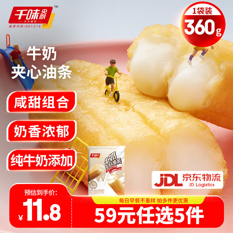 千味央厨【59元任选5件】油条烧麦饭团卡通包油炸糍粑早餐半成品速冻面点 牛奶夹心油条360g约6根