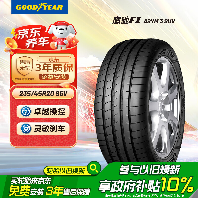 ��������̥ Goodyear������̥ 235/45R20 96V���֮������SUV ԭ�����