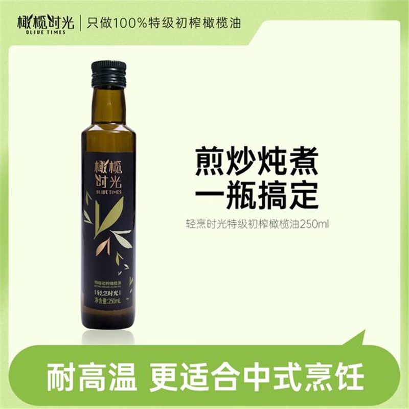 橄欖時(shí)光【小瓶涼拌】250ml輕烹時(shí)光特級(jí)初榨橄欖油國(guó)產(chǎn)精選烹飪食用油健 輕烹時(shí)光特級(jí)初榨橄欖油250ml*1