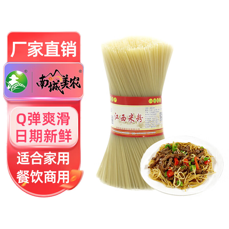 南城美农江西米粉干米线螺蛳粉土特产南昌拌粉云南桂林米粉过桥米线火锅粉 5斤装