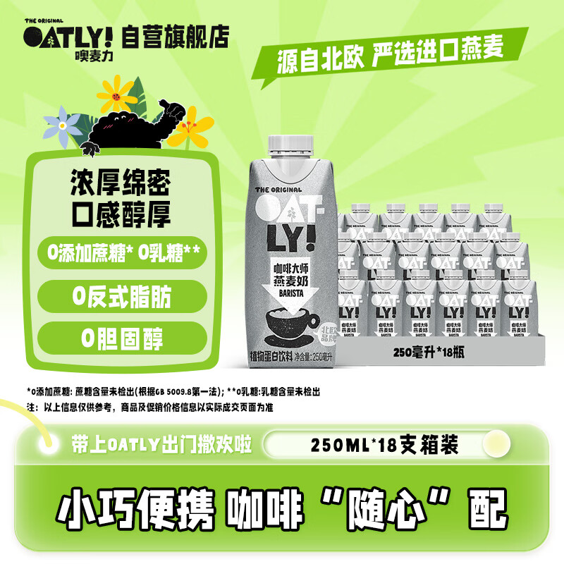 OATLY ������ ���ȴ�ʦ 250ml 18��