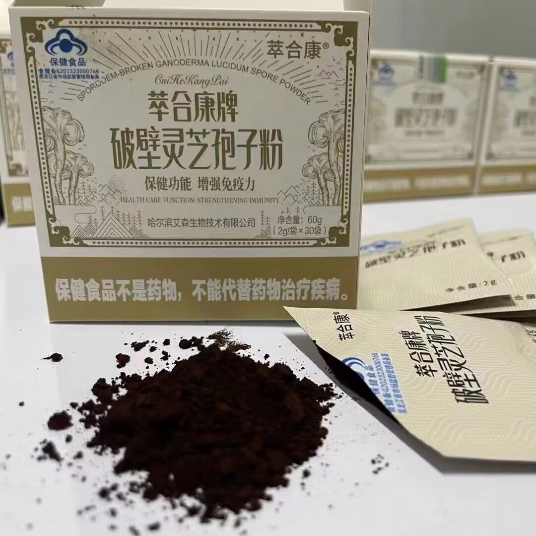 萃合康破壁灵芝孢子粉 长白山有机破壁 三萜3.6% 增强免疫力 辅助睡眠 三盒赠一盒（240）