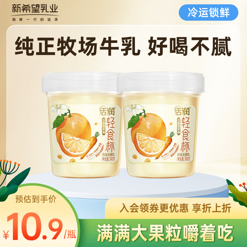 新希望低温酸牛奶 风味发酵乳低温酸奶   纯正牧场奶源 【新口味】0蔗糖百香果橙味等2杯