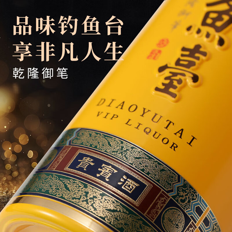 钓鱼台酒53度酱香型白酒 贵宾酒贵州茅台镇 乾隆御笔 节日结婚送礼珍藏 53度 500mL 1瓶 【三代贵宾单瓶】