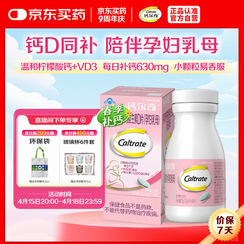 钙尔奇孕妇钙片 备孕成人孕早中晚哺乳期补钙 维生素D3+柠檬酸钙片60片